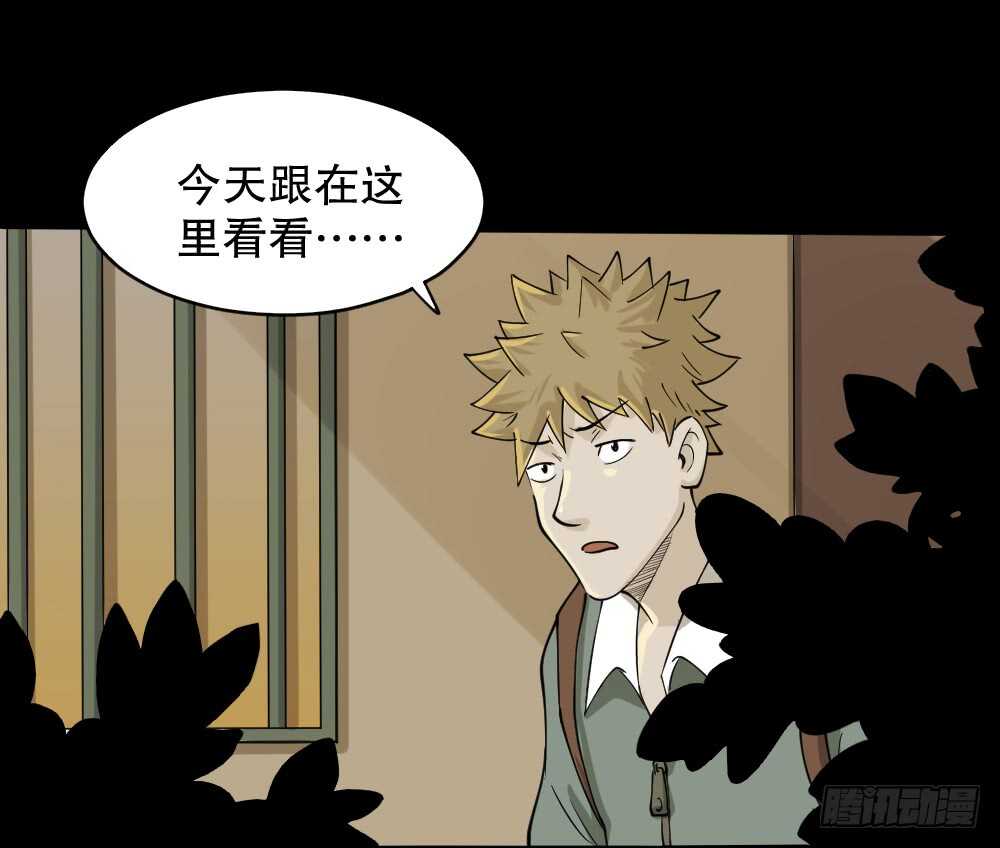 《怪奇笔记（怪奇脑洞集）》会移动的眼睛（5） 第3页