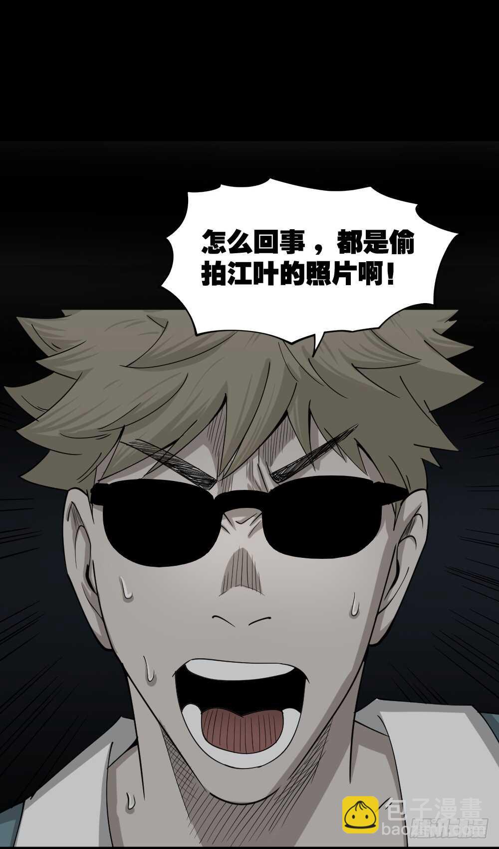 《怪奇笔记（怪奇脑洞集）》会移动的眼睛（5） 第41页