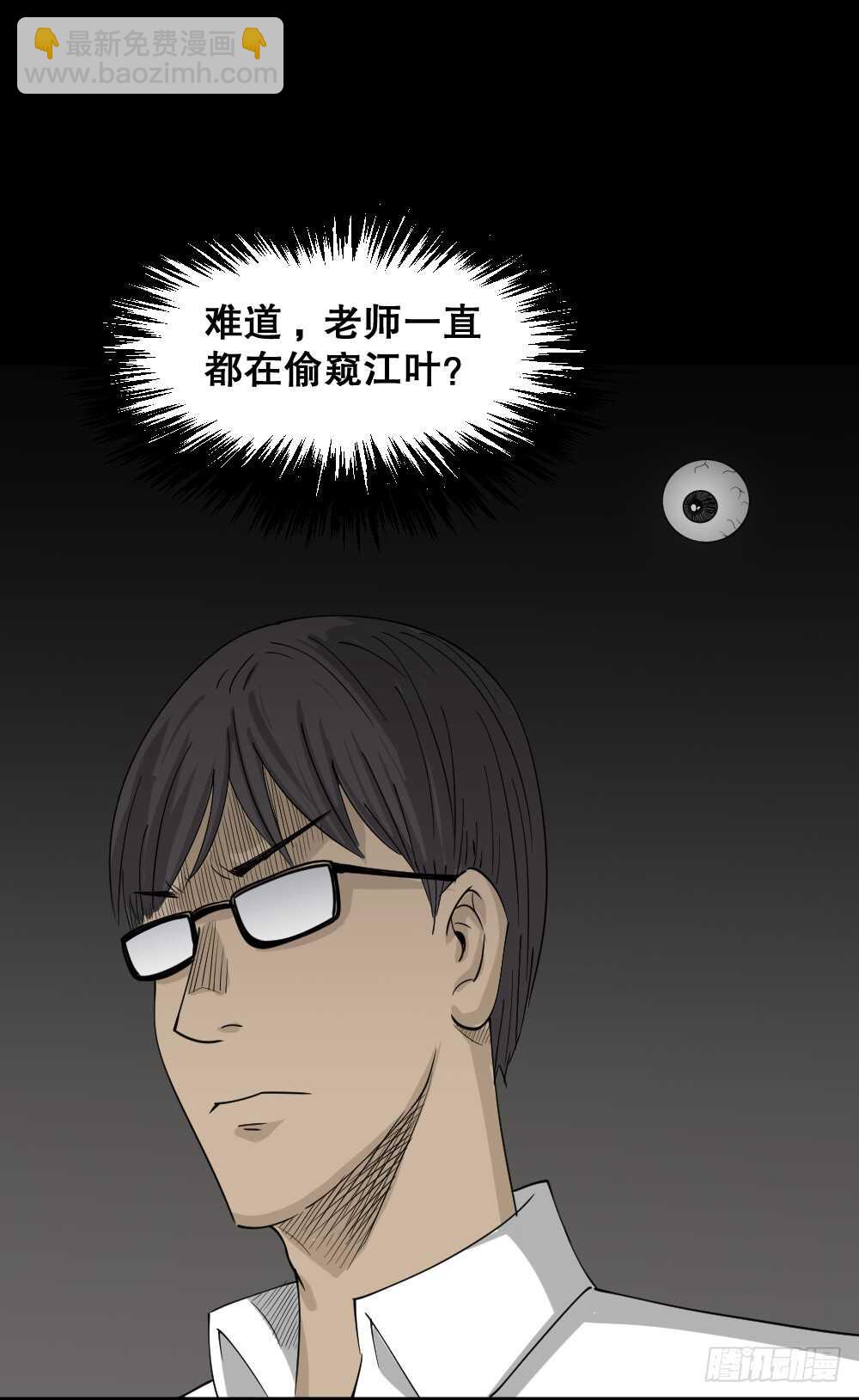《怪奇笔记（怪奇脑洞集）》会移动的眼睛（5） 第44页