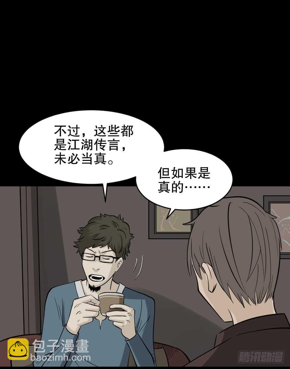 《怪奇笔记（怪奇脑洞集）》真实偶像（2） 第10页