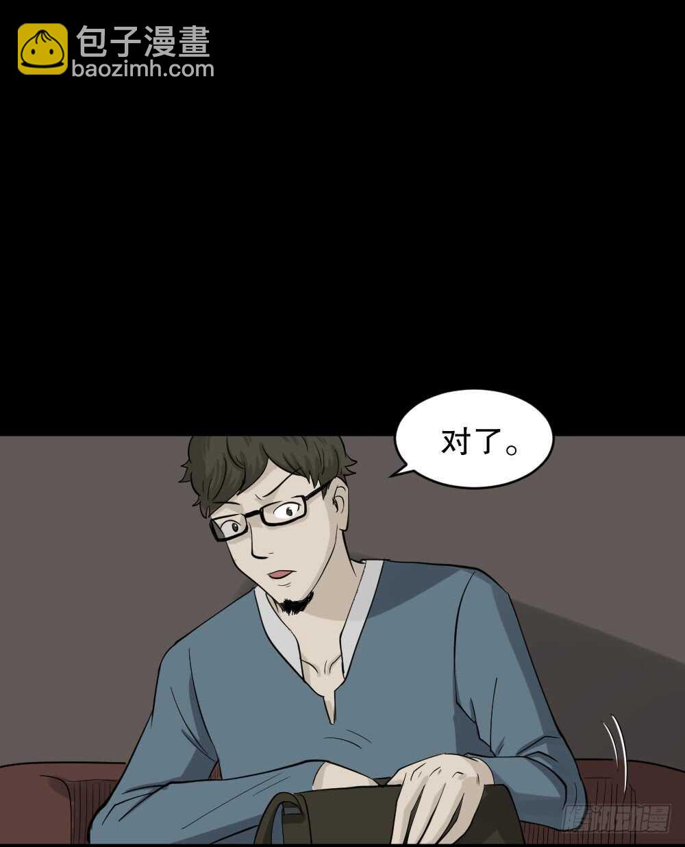 《怪奇笔记（怪奇脑洞集）》真实偶像（2） 第11页