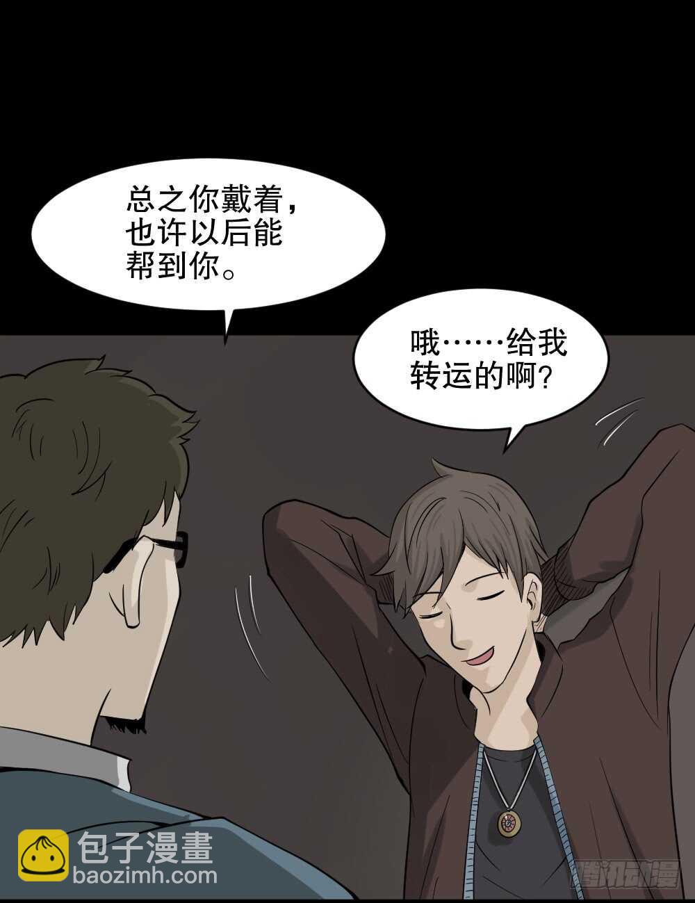《怪奇笔记（怪奇脑洞集）》真实偶像（2） 第14页