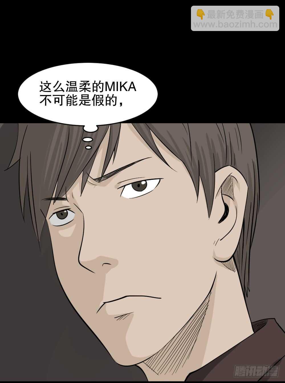 《怪奇笔记（怪奇脑洞集）》真实偶像（2） 第18页