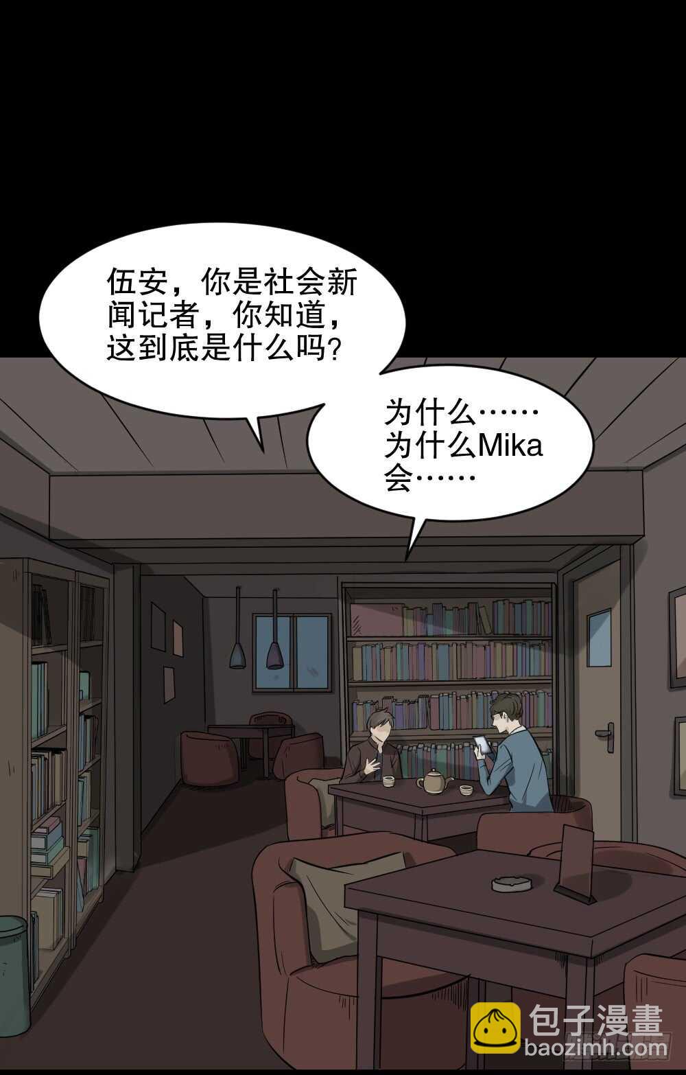 《怪奇笔记（怪奇脑洞集）》真实偶像（2） 第3页