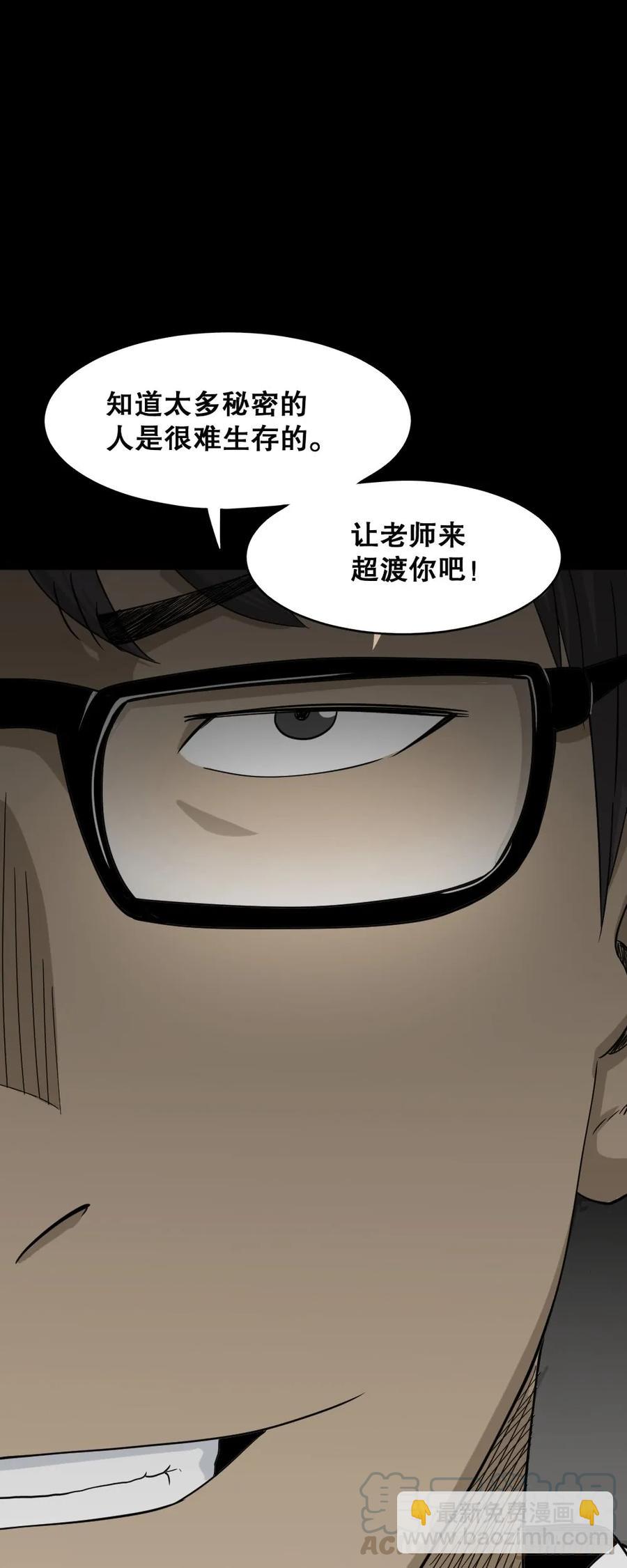 《怪奇笔记（怪奇脑洞集）》会移动的眼睛（7） 第10页