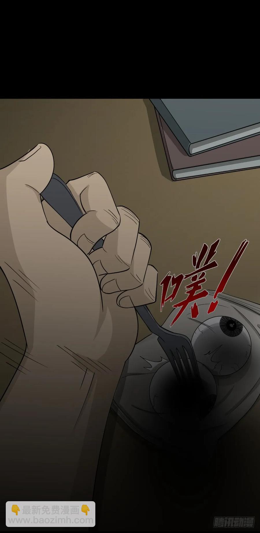 《怪奇笔记（怪奇脑洞集）》会移动的眼睛（7） 第11页