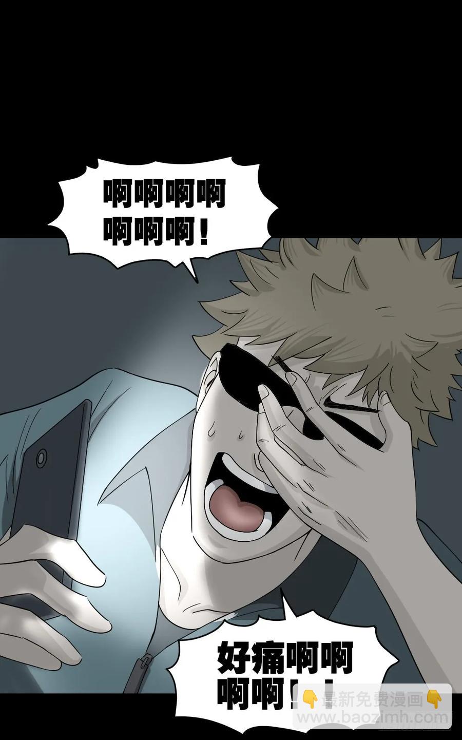 《怪奇笔记（怪奇脑洞集）》会移动的眼睛（7） 第12页
