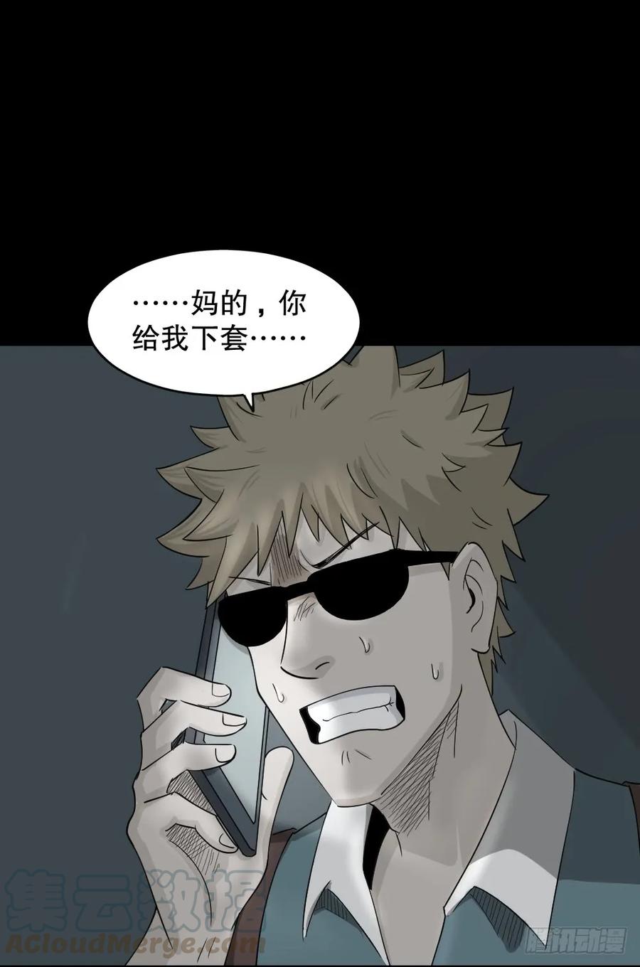 《怪奇笔记（怪奇脑洞集）》会移动的眼睛（7） 第1页