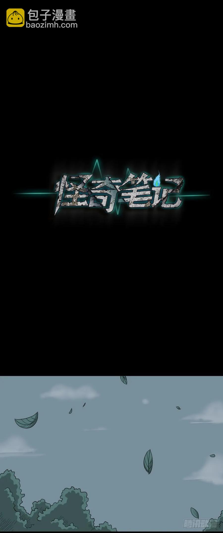 《怪奇笔记（怪奇脑洞集）》会移动的眼睛（7） 第27页