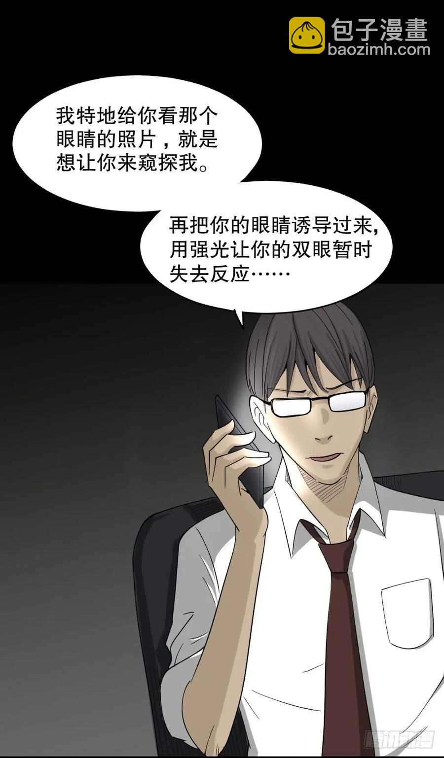 《怪奇笔记（怪奇脑洞集）》会移动的眼睛（7） 第2页