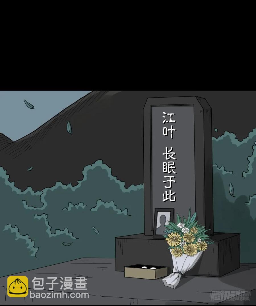 《怪奇笔记（怪奇脑洞集）》会移动的眼睛（7） 第33页