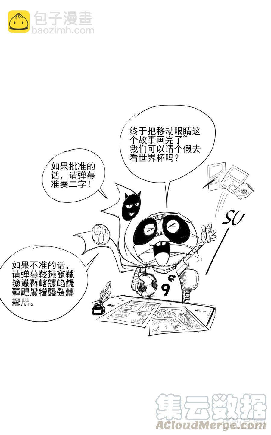 《怪奇笔记（怪奇脑洞集）》会移动的眼睛（7） 第37页