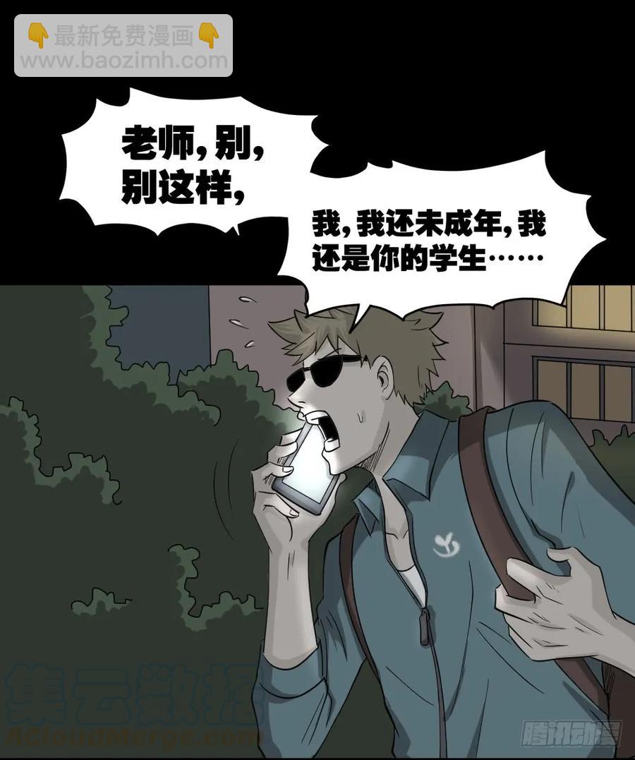 《怪奇笔记（怪奇脑洞集）》会移动的眼睛（7） 第4页
