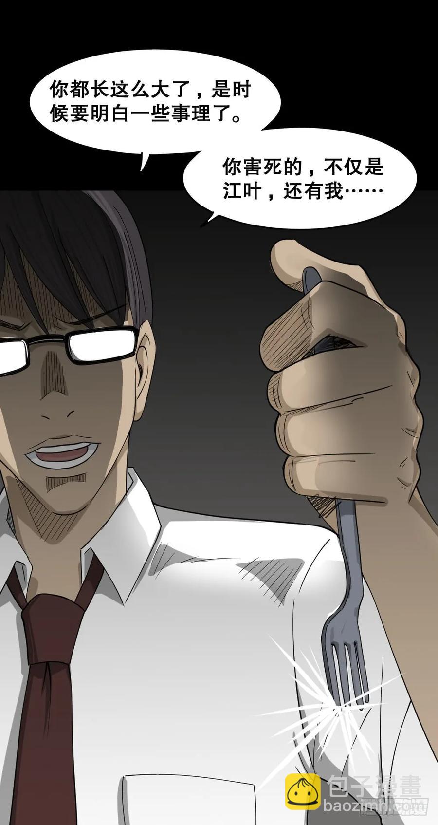 《怪奇笔记（怪奇脑洞集）》会移动的眼睛（7） 第5页