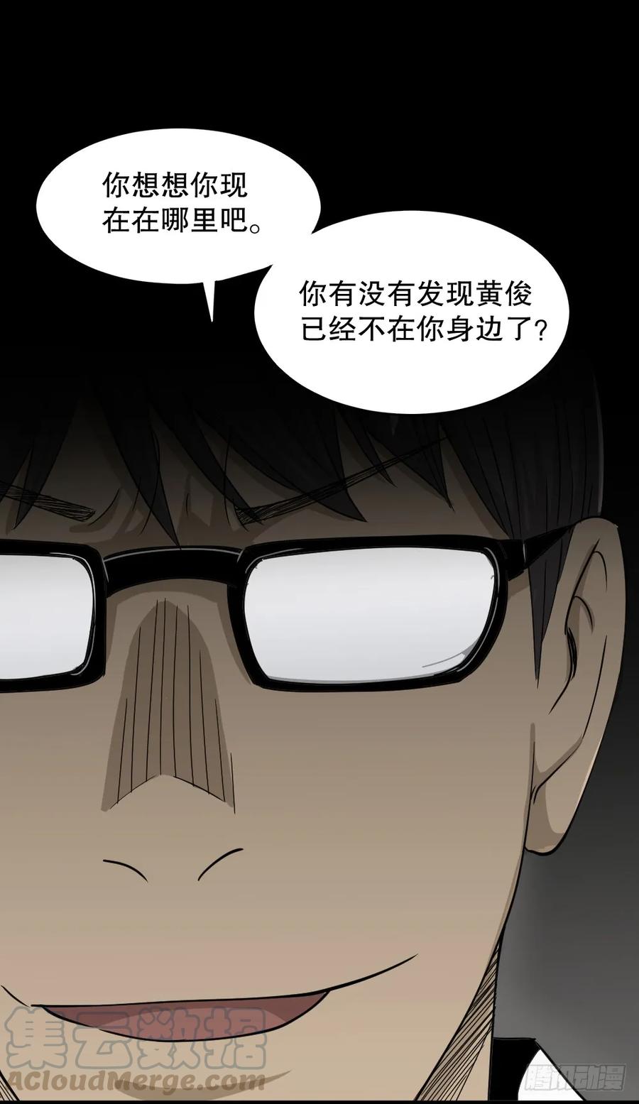 《怪奇笔记（怪奇脑洞集）》会移动的眼睛（7） 第7页
