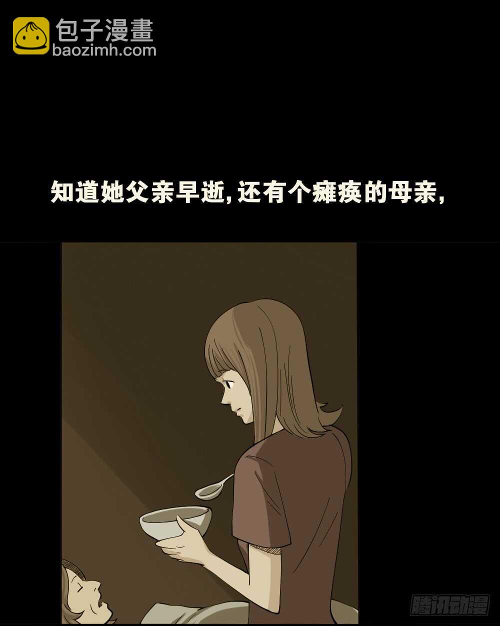 《怪奇笔记（怪奇脑洞集）》会移动的眼睛（6） 第19页
