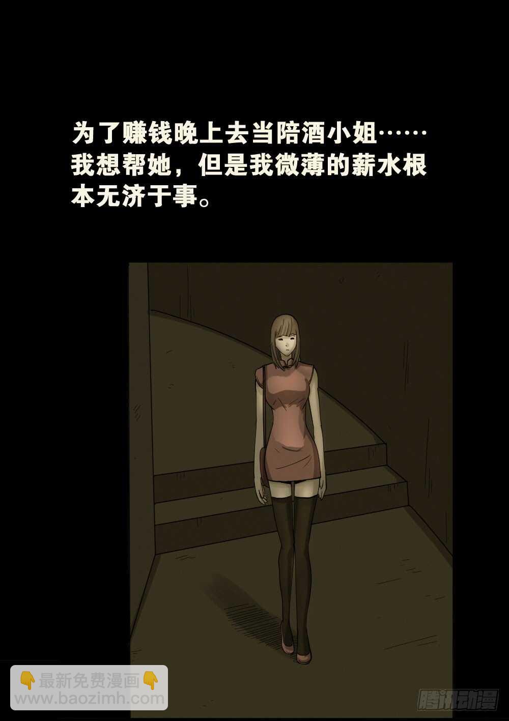 《怪奇笔记（怪奇脑洞集）》会移动的眼睛（6） 第20页