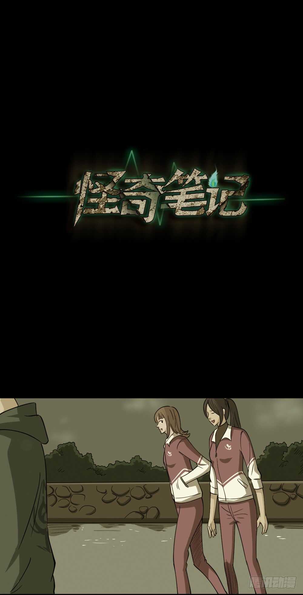 《怪奇笔记（怪奇脑洞集）》会移动的眼睛（6） 第25页