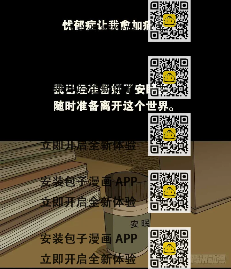《怪奇笔记（怪奇脑洞集）》会移动的眼睛（6） 第2页