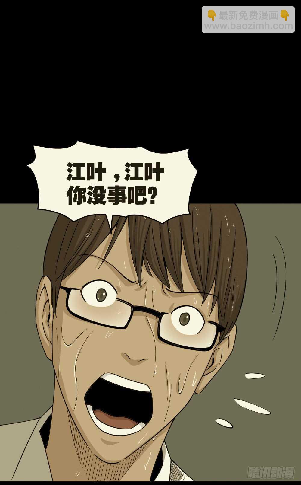 《怪奇笔记（怪奇脑洞集）》会移动的眼睛（6） 第35页