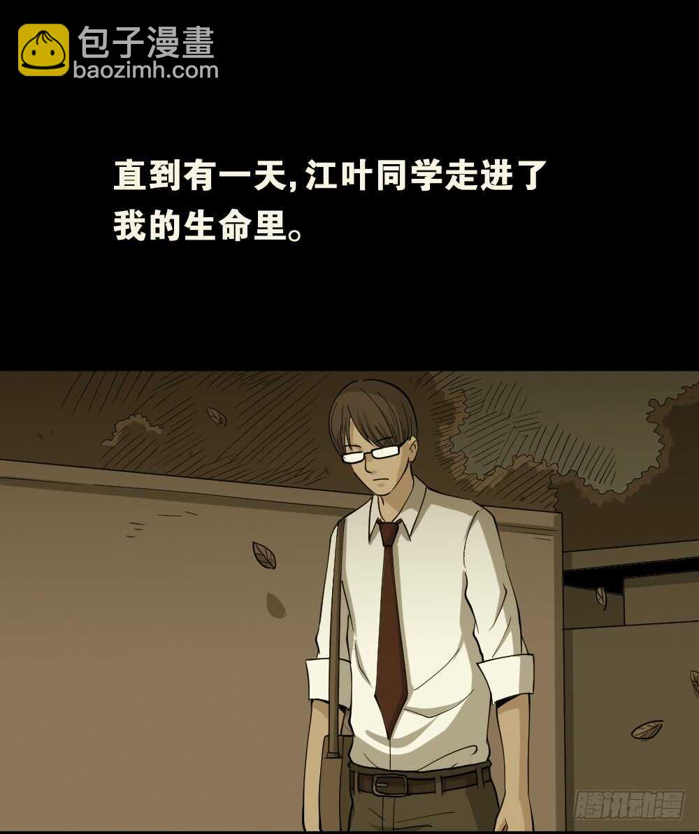 《怪奇笔记（怪奇脑洞集）》会移动的眼睛（6） 第3页