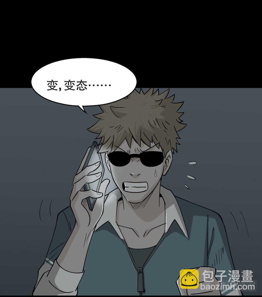 《怪奇笔记（怪奇脑洞集）》会移动的眼睛（6） 第42页