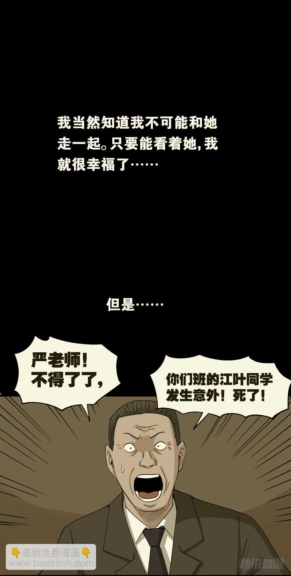 《怪奇笔记（怪奇脑洞集）》会移动的眼睛（6） 第44页