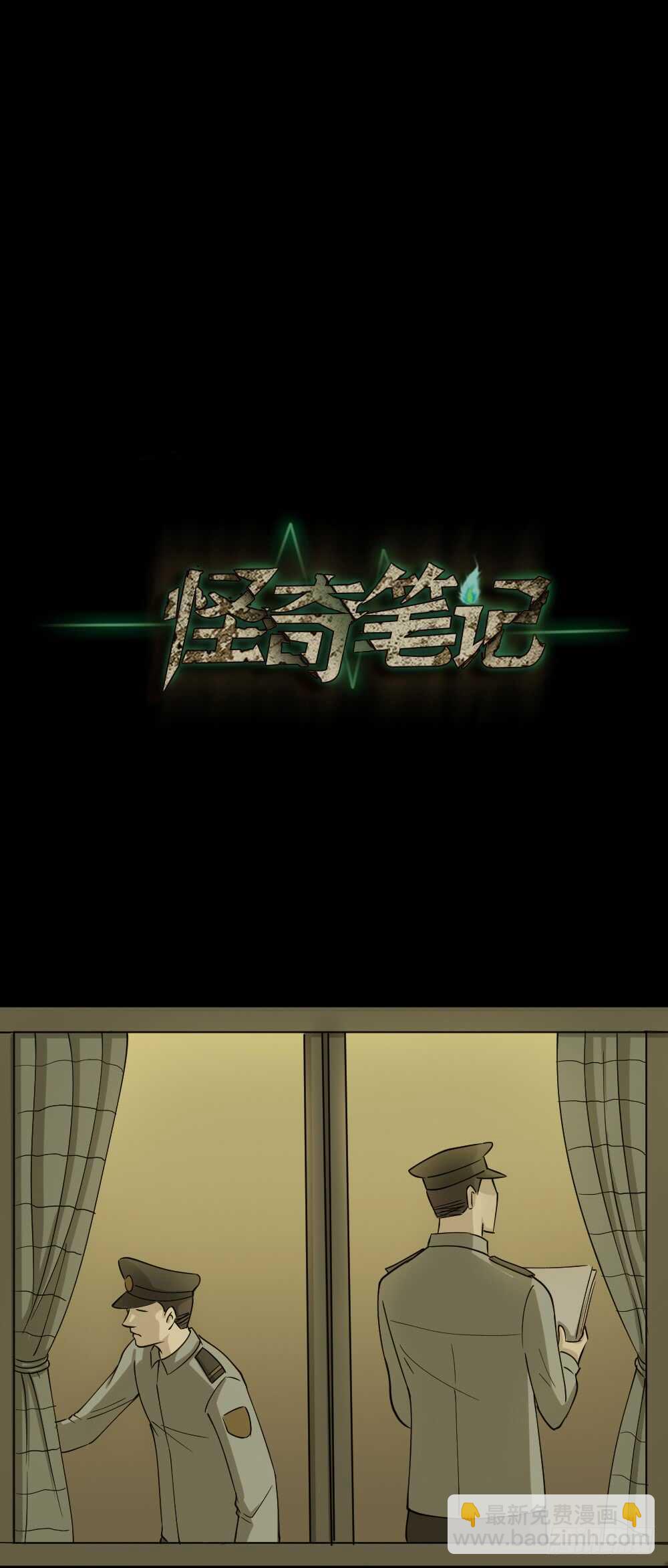 《怪奇笔记（怪奇脑洞集）》会移动的眼睛（6） 第46页
