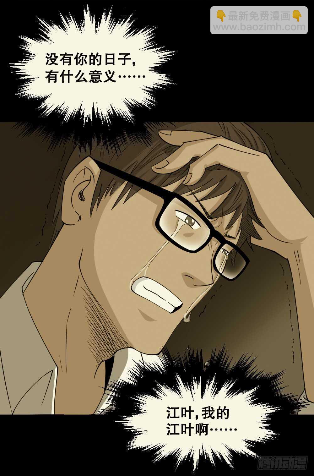 《怪奇笔记（怪奇脑洞集）》会移动的眼睛（6） 第49页