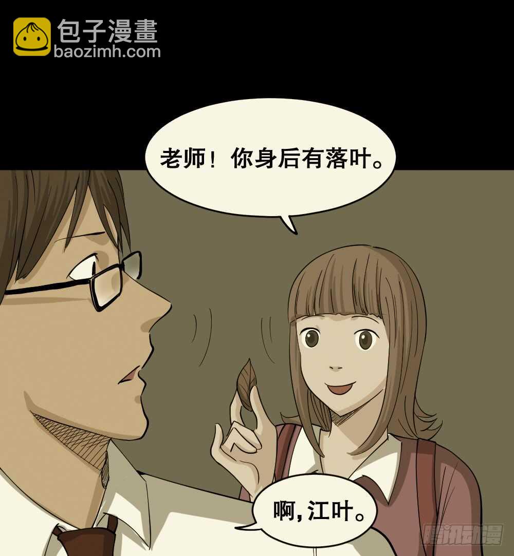 《怪奇笔记（怪奇脑洞集）》会移动的眼睛（6） 第5页