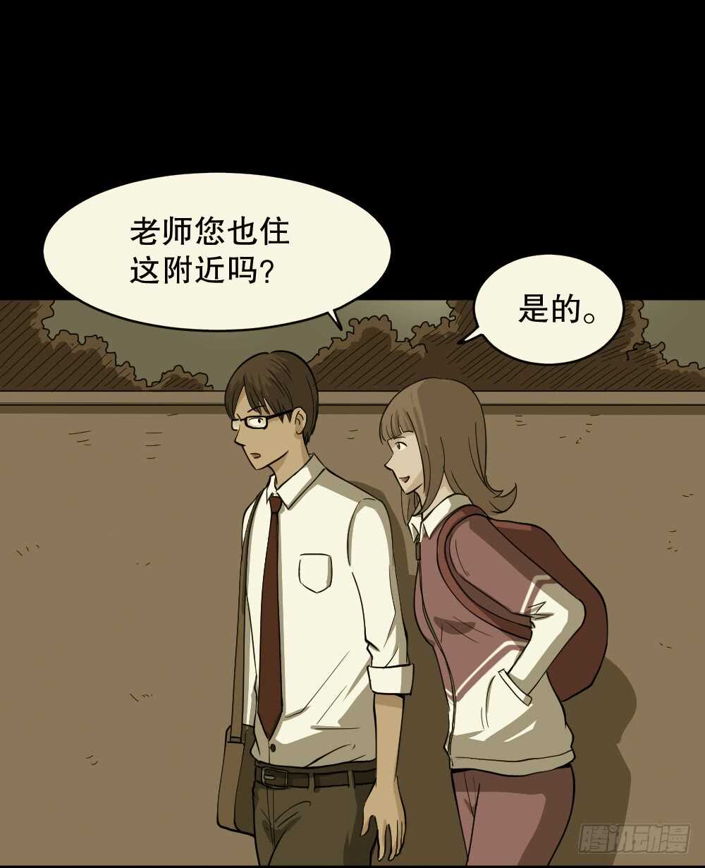 《怪奇笔记（怪奇脑洞集）》会移动的眼睛（6） 第6页