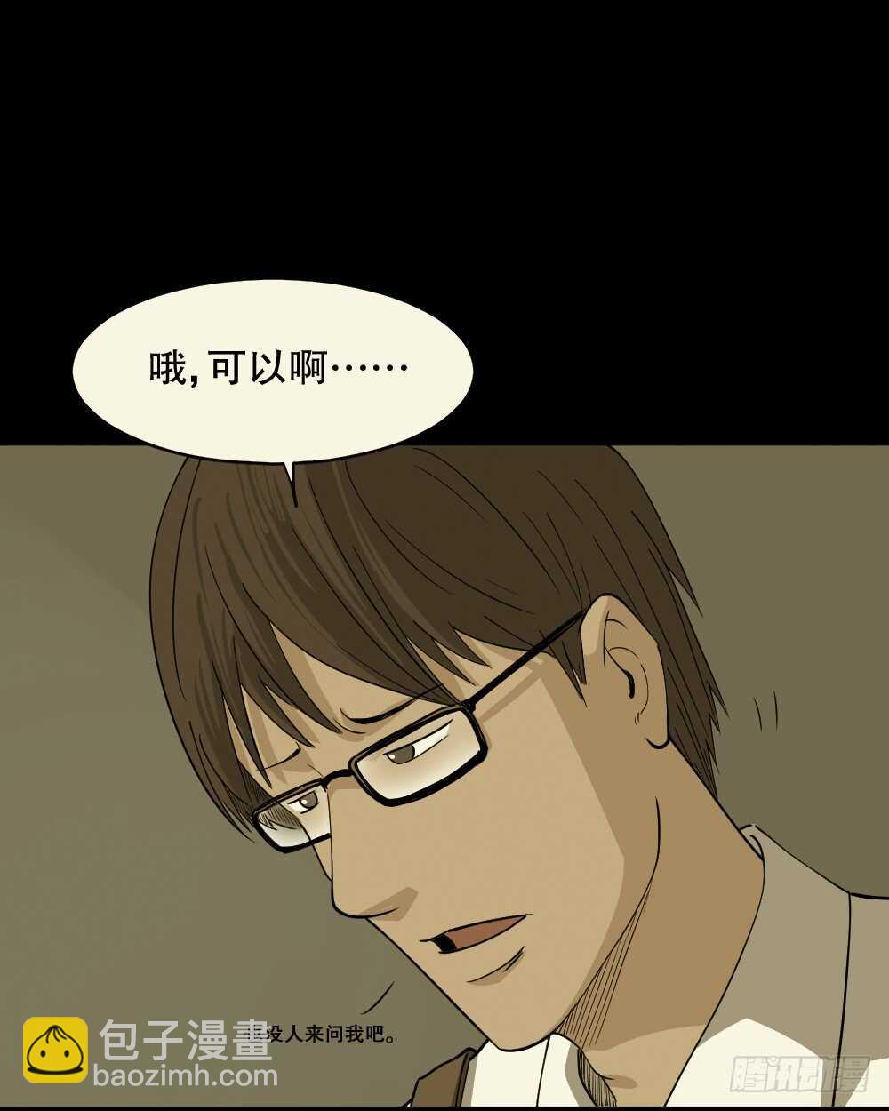 《怪奇笔记（怪奇脑洞集）》会移动的眼睛（6） 第8页