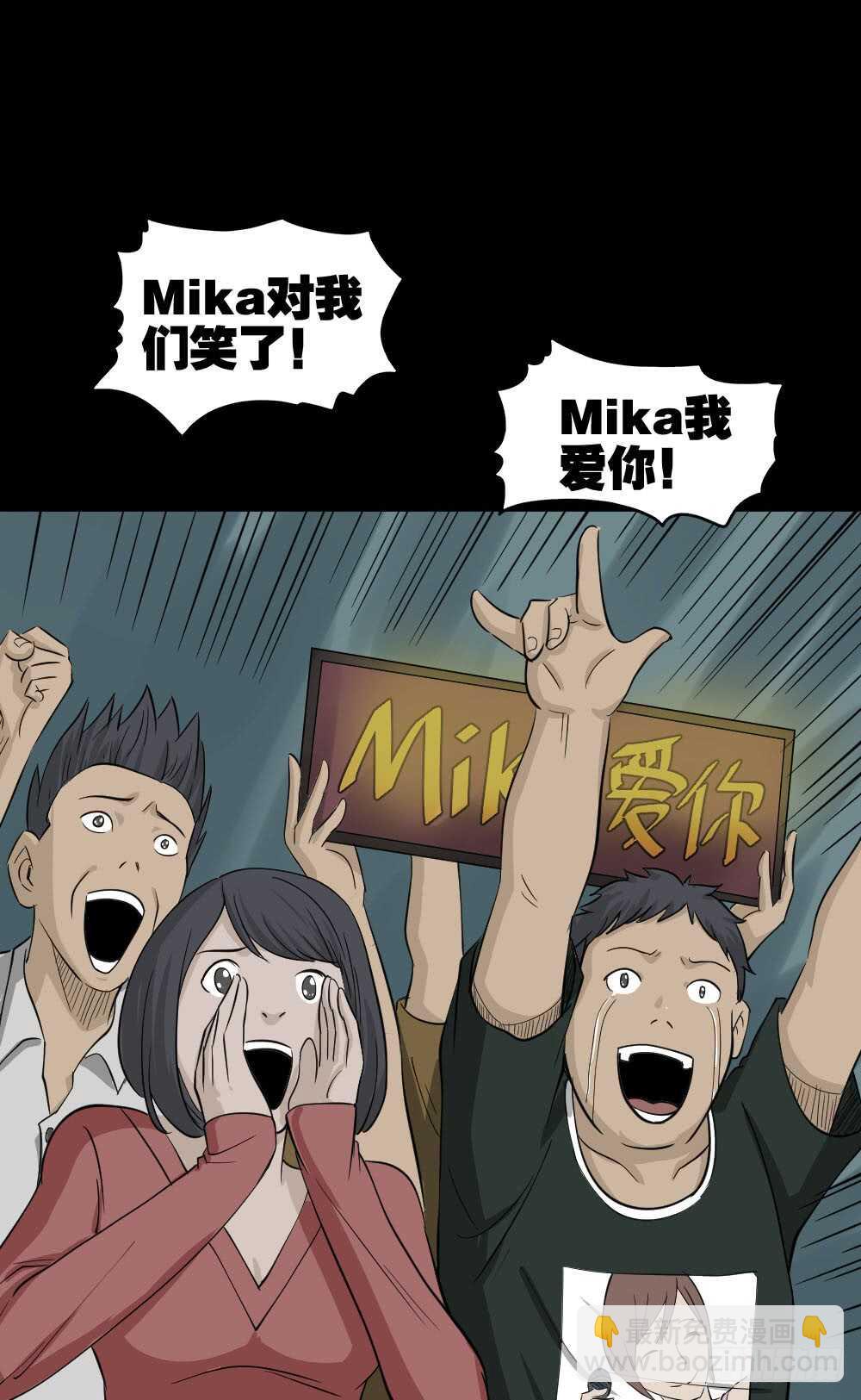 《怪奇笔记（怪奇脑洞集）》真实偶像（1） 第12页