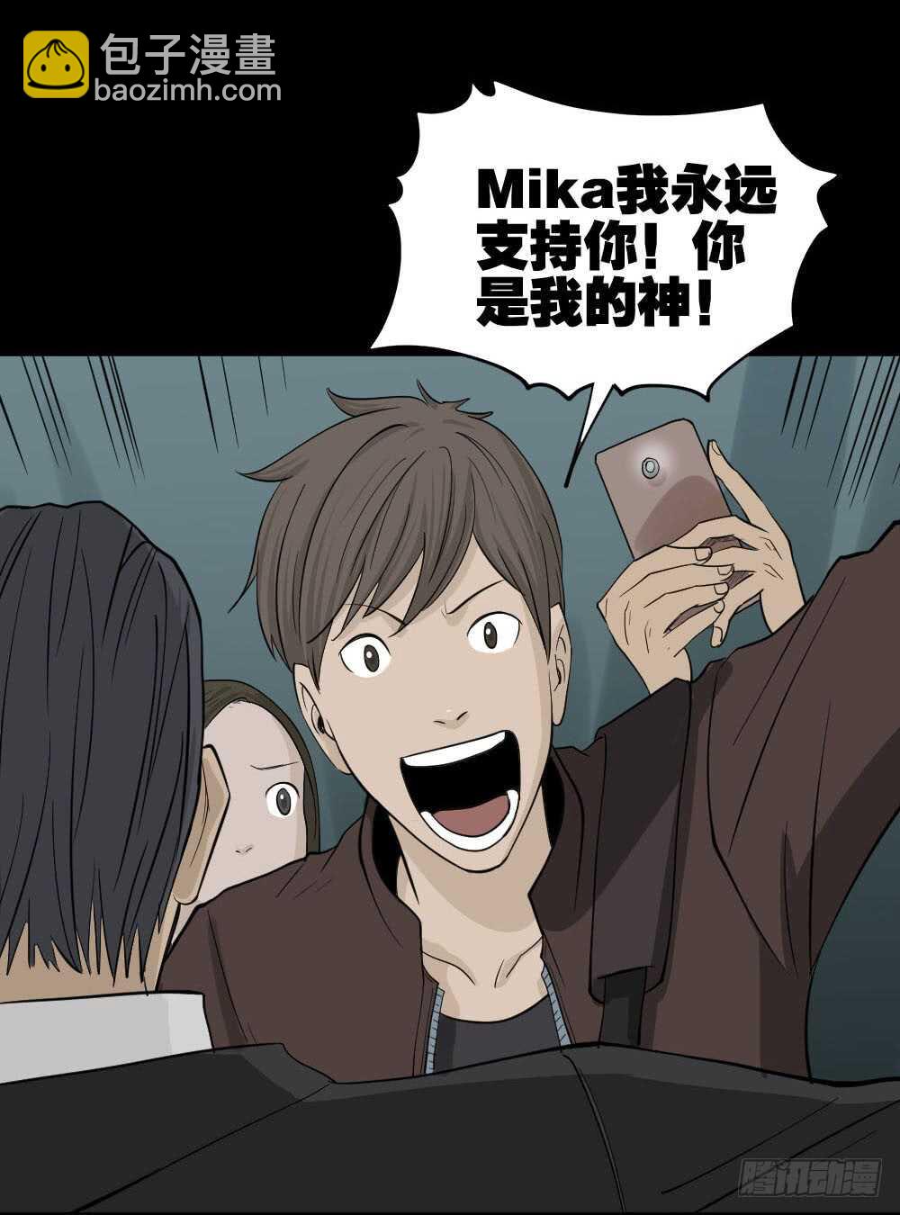 《怪奇笔记（怪奇脑洞集）》真实偶像（1） 第14页