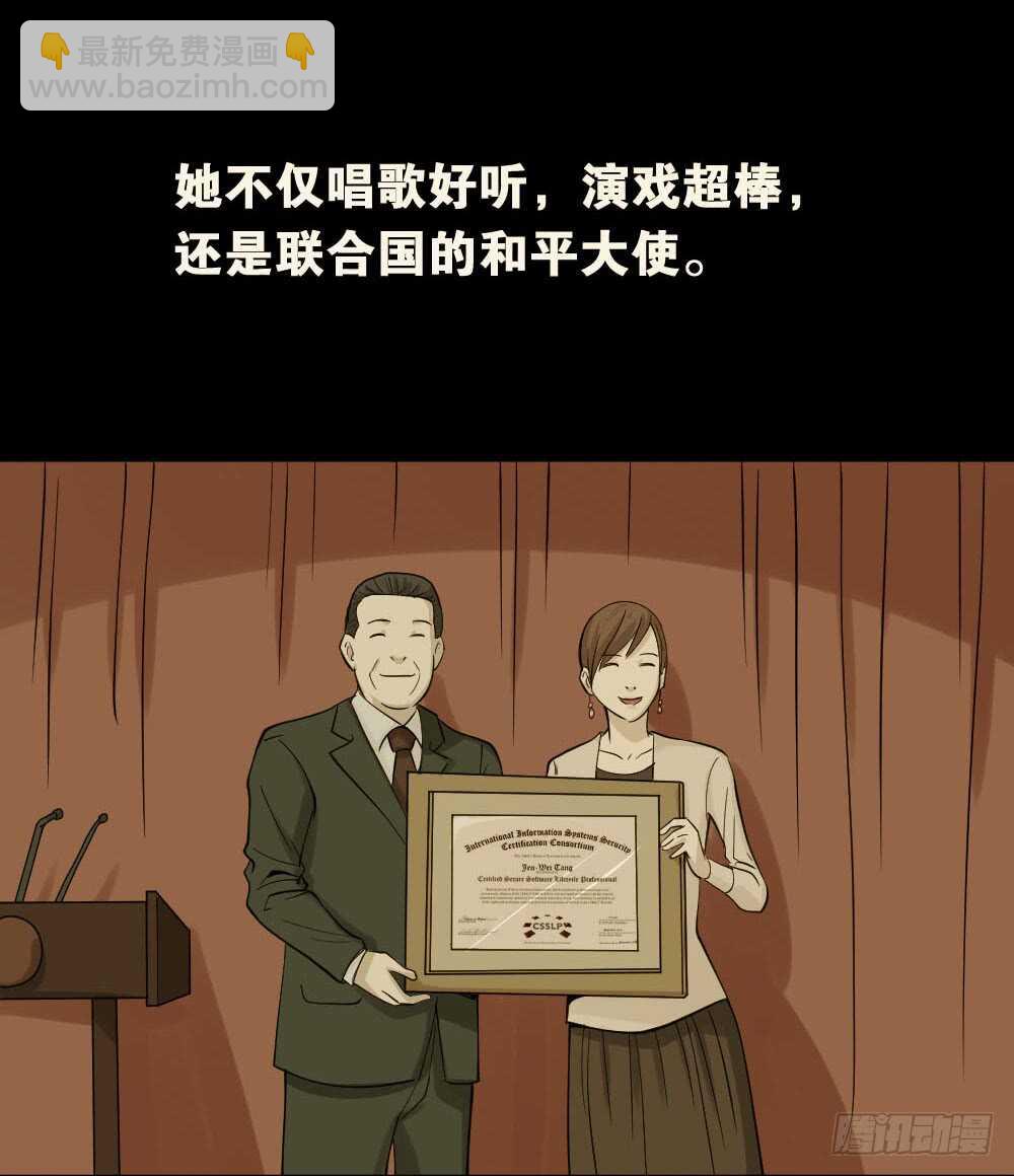 《怪奇笔记（怪奇脑洞集）》真实偶像（1） 第16页