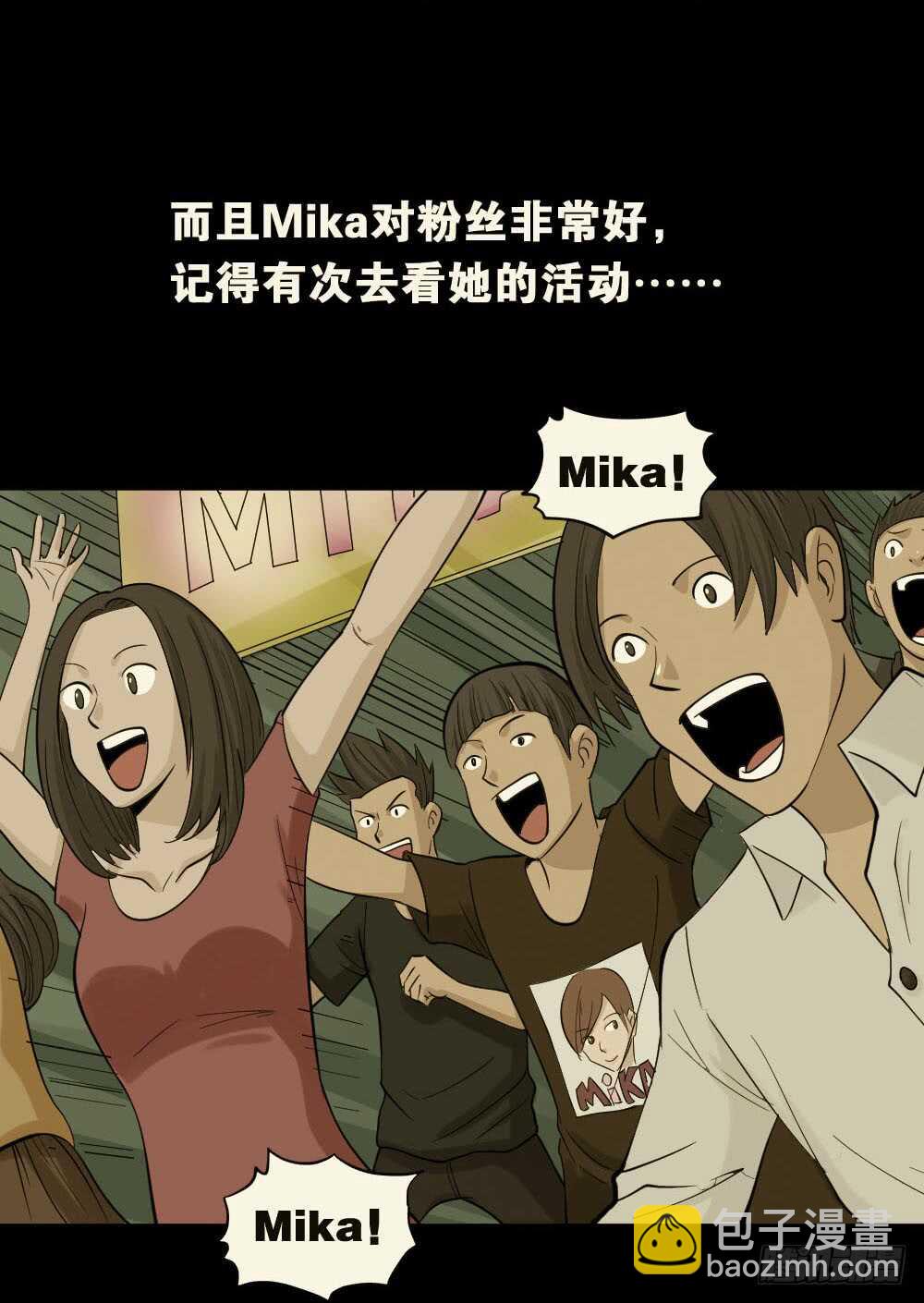 《怪奇笔记（怪奇脑洞集）》真实偶像（1） 第17页