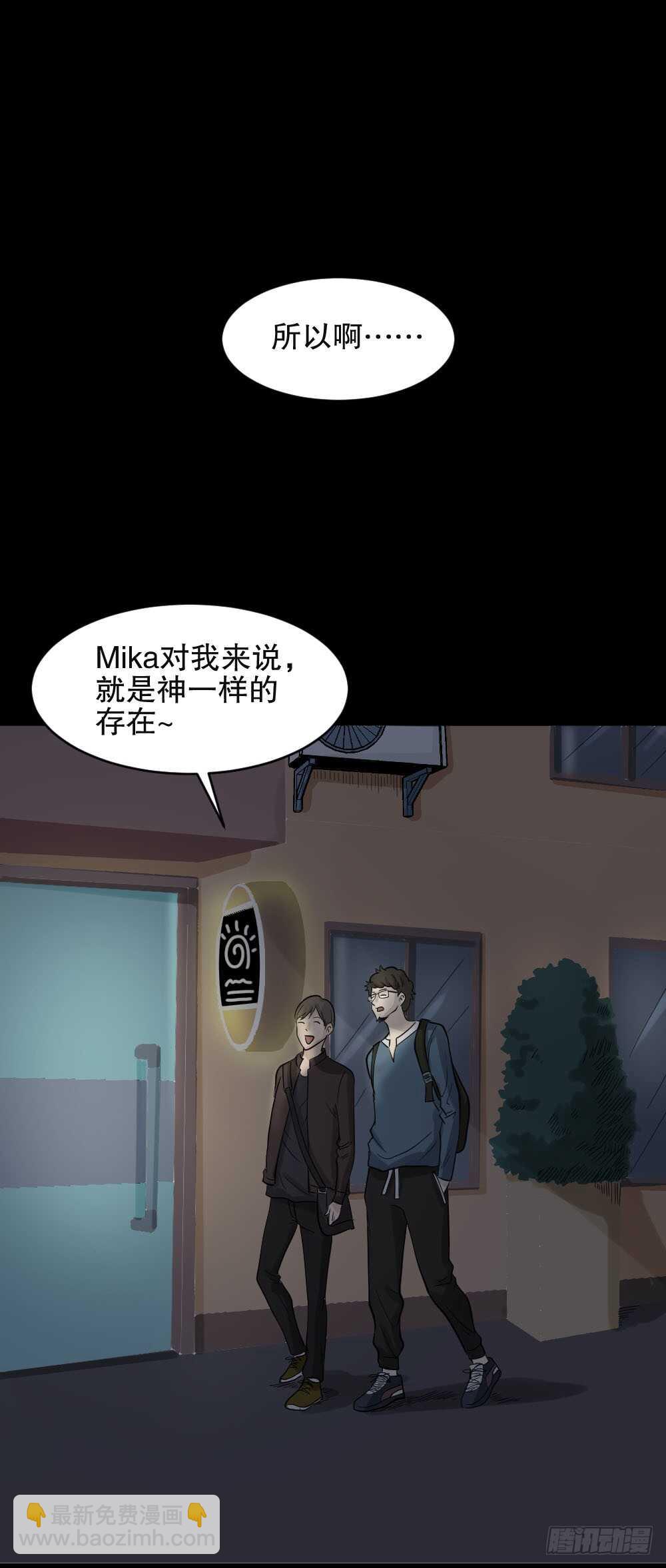 《怪奇笔记（怪奇脑洞集）》真实偶像（1） 第24页