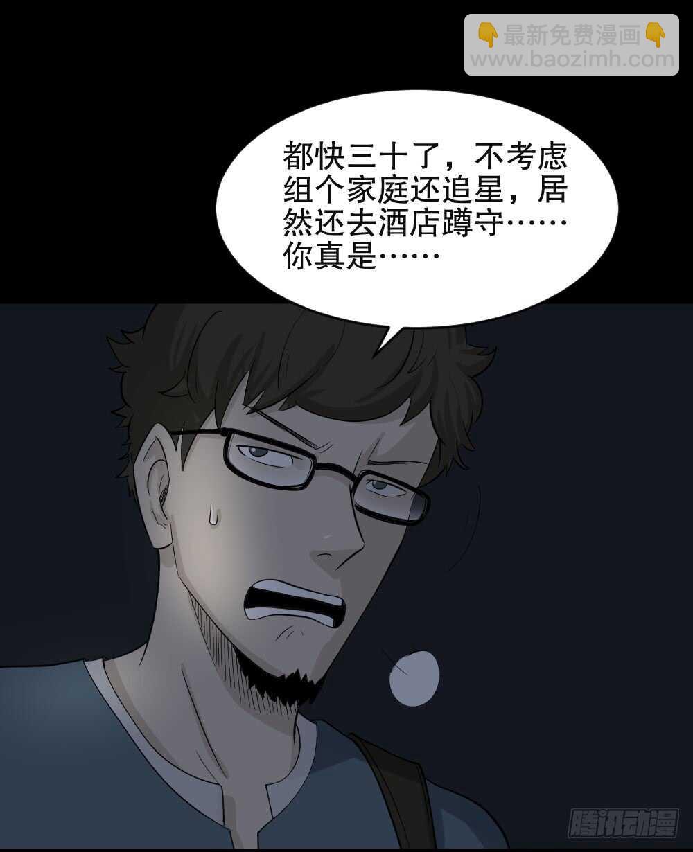 《怪奇笔记（怪奇脑洞集）》真实偶像（1） 第25页
