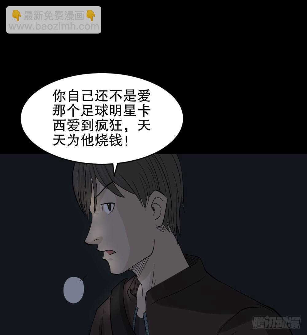 《怪奇笔记（怪奇脑洞集）》真实偶像（1） 第26页