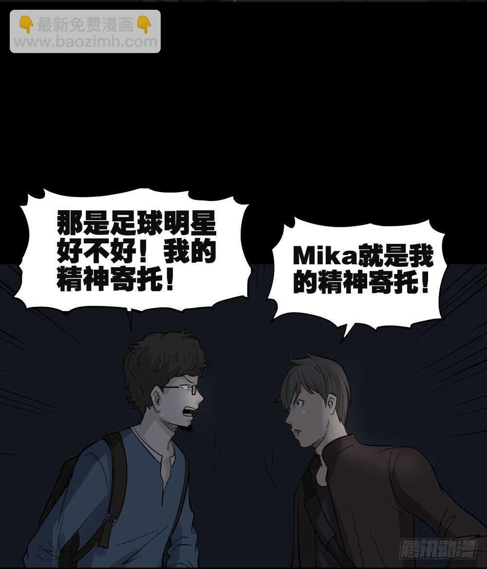 《怪奇笔记（怪奇脑洞集）》真实偶像（1） 第27页