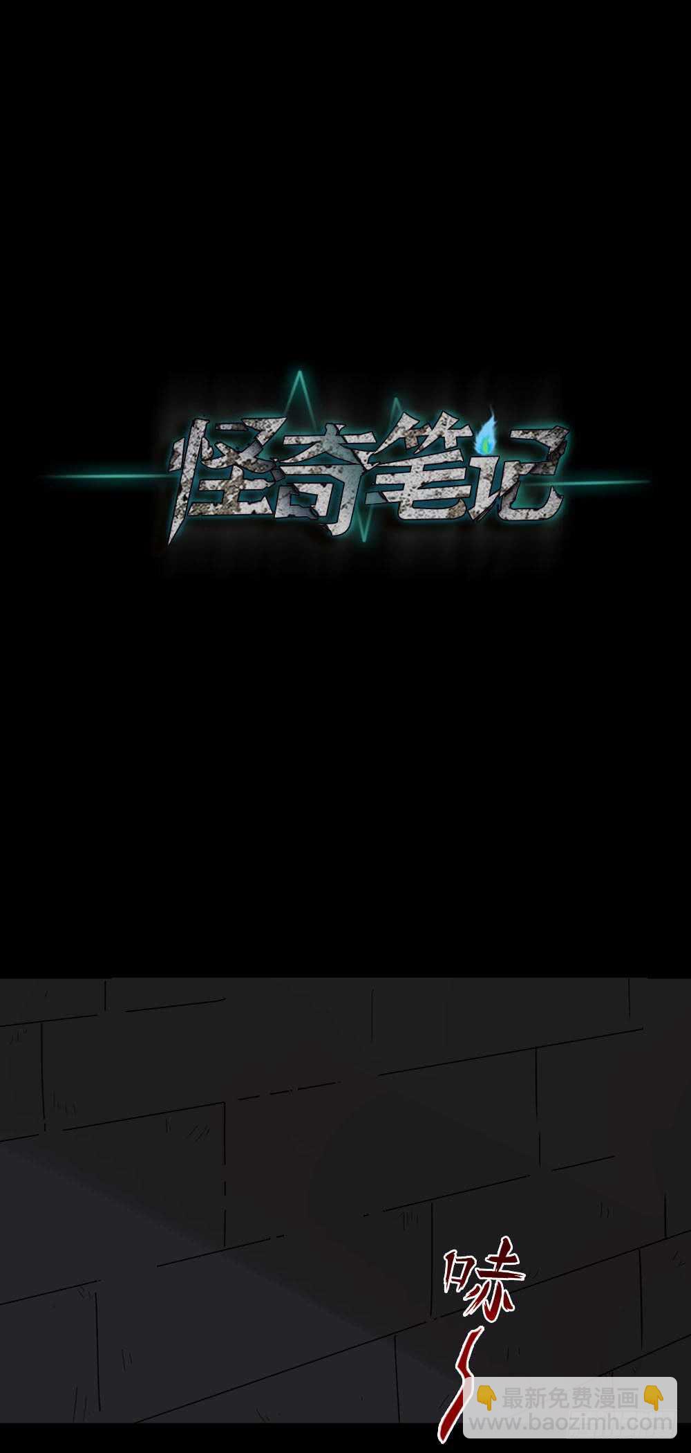 《怪奇笔记（怪奇脑洞集）》真实偶像（1） 第31页