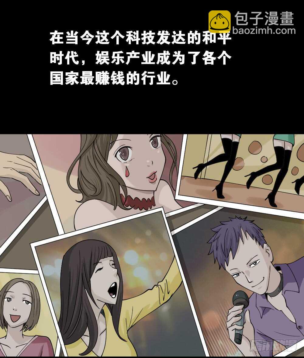 《怪奇笔记（怪奇脑洞集）》真实偶像（1） 第3页