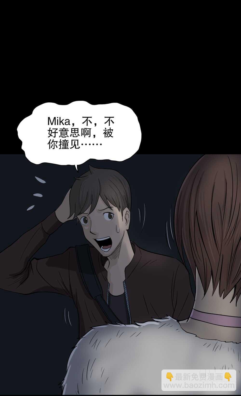 《怪奇笔记（怪奇脑洞集）》真实偶像（1） 第40页