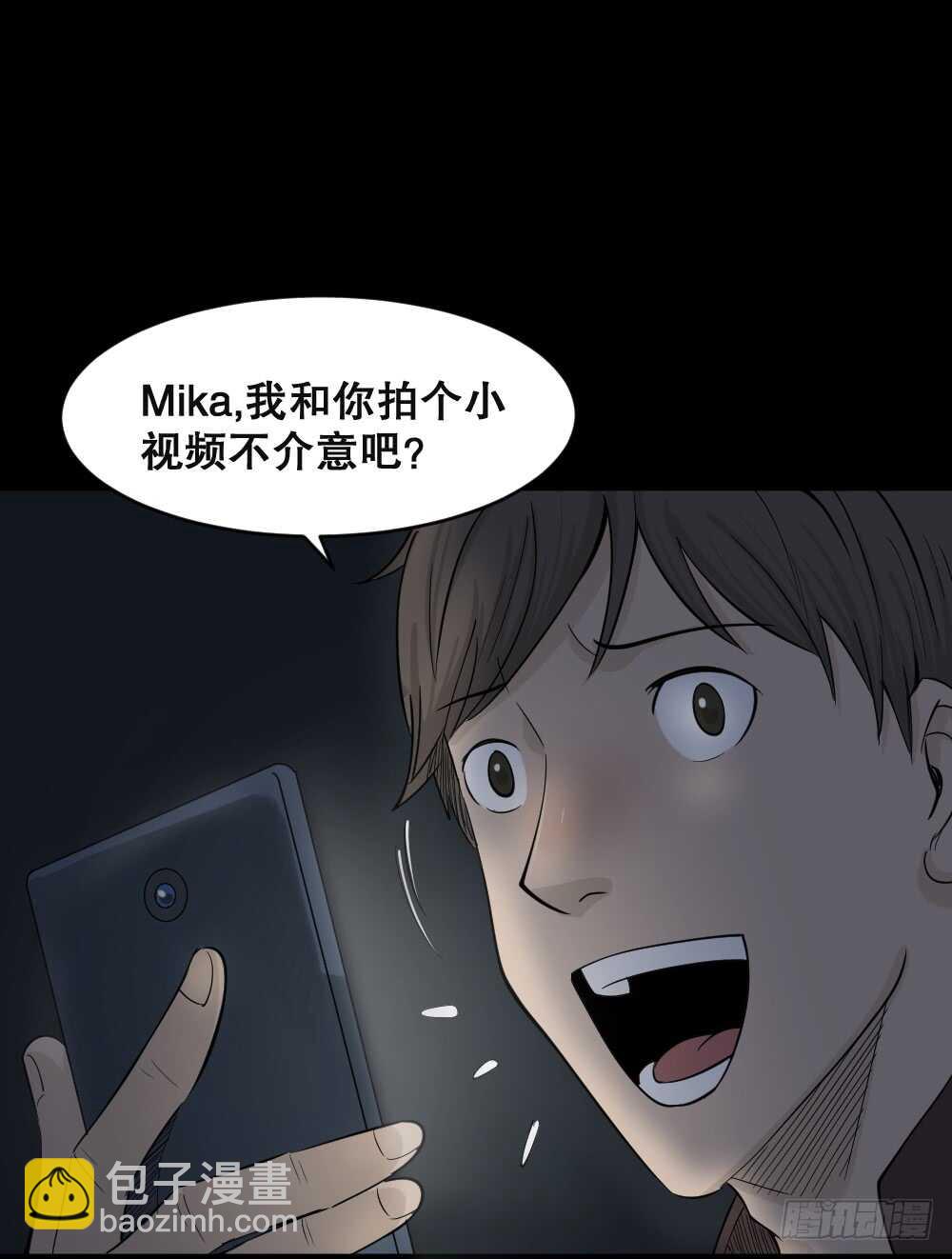 《怪奇笔记（怪奇脑洞集）》真实偶像（1） 第42页