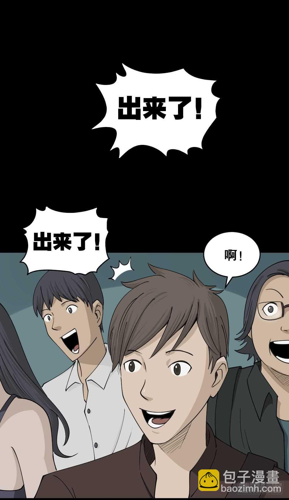 《怪奇笔记（怪奇脑洞集）》真实偶像（1） 第7页