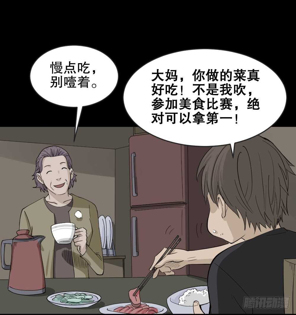 《怪奇笔记（怪奇脑洞集）》真实偶像（5） 第11页