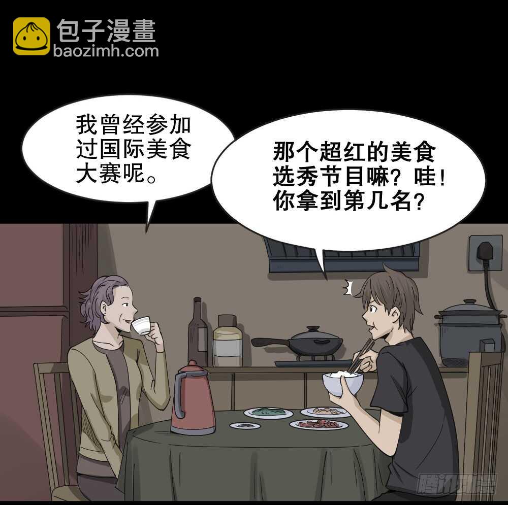 《怪奇笔记（怪奇脑洞集）》真实偶像（5） 第12页