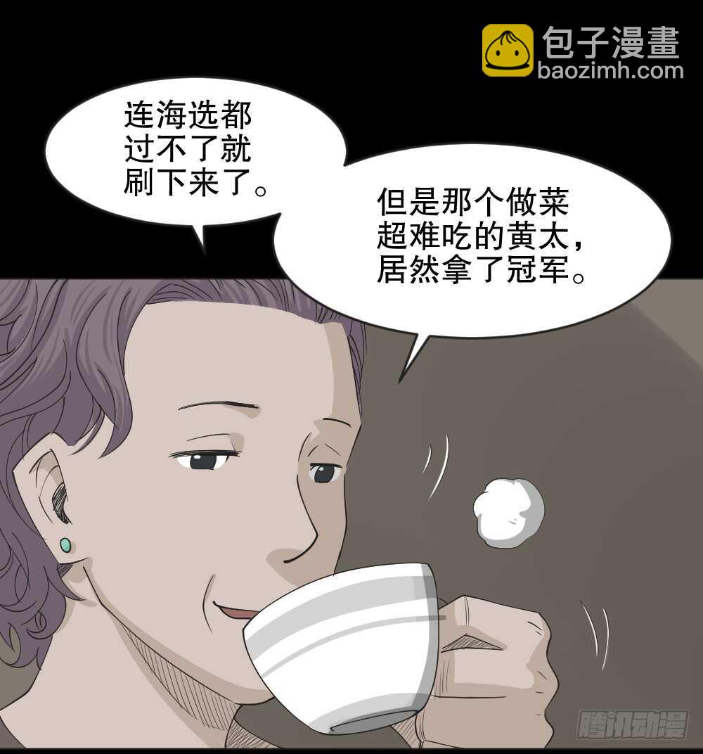 《怪奇笔记（怪奇脑洞集）》真实偶像（5） 第13页