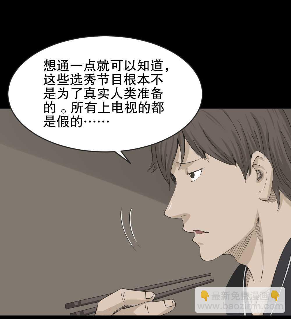 《怪奇笔记（怪奇脑洞集）》真实偶像（5） 第14页