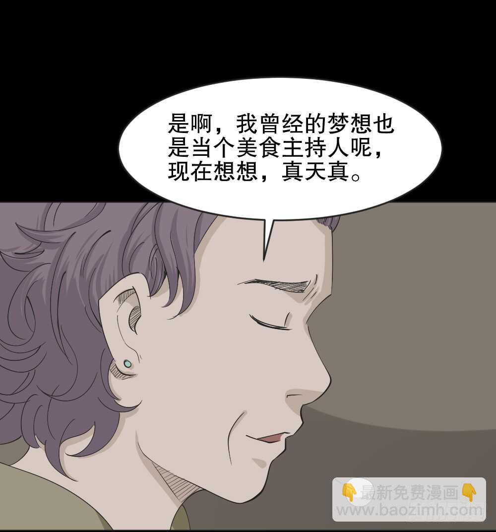 《怪奇笔记（怪奇脑洞集）》真实偶像（5） 第15页